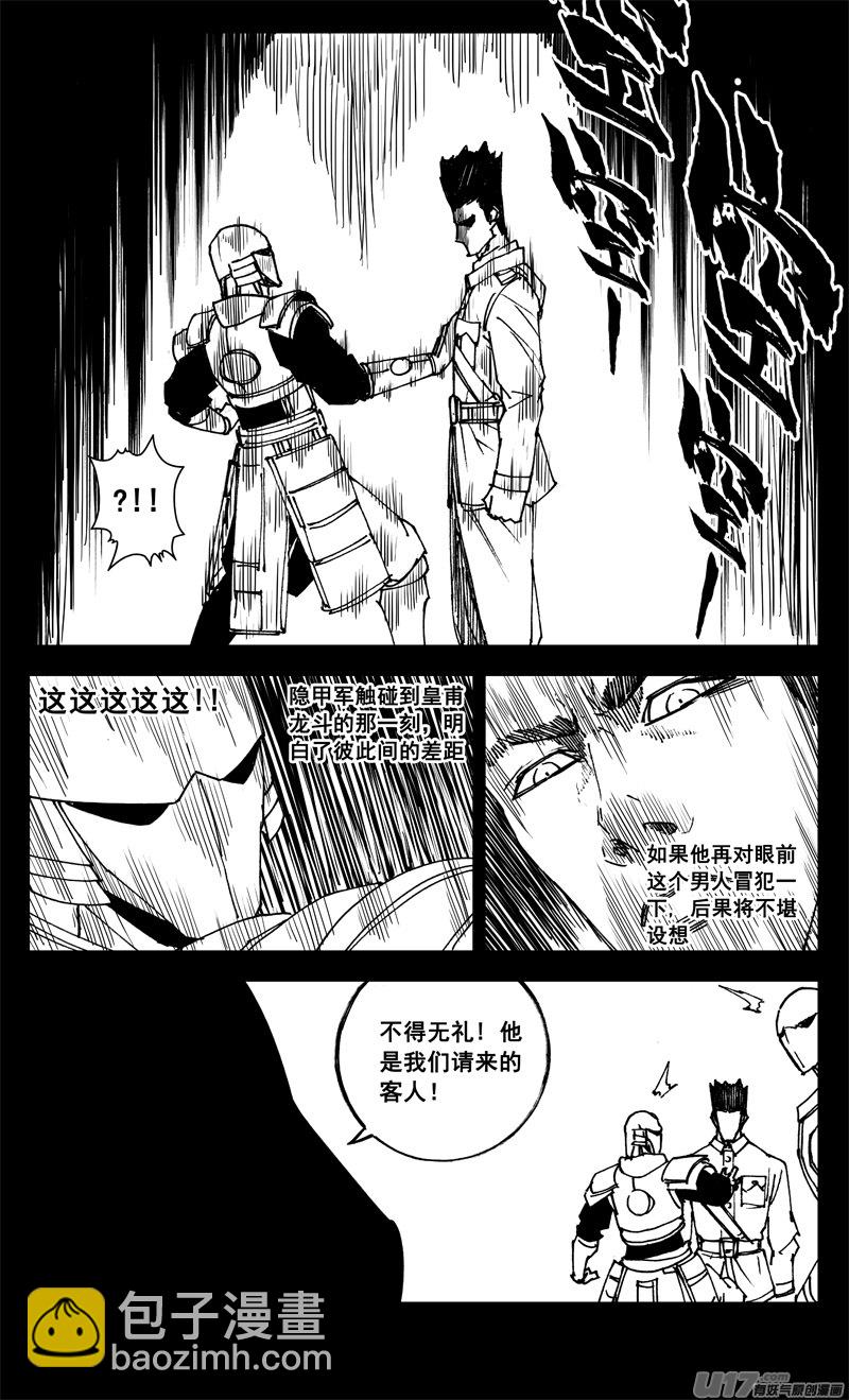 🍲镇魂街 三一一 修行 第15页