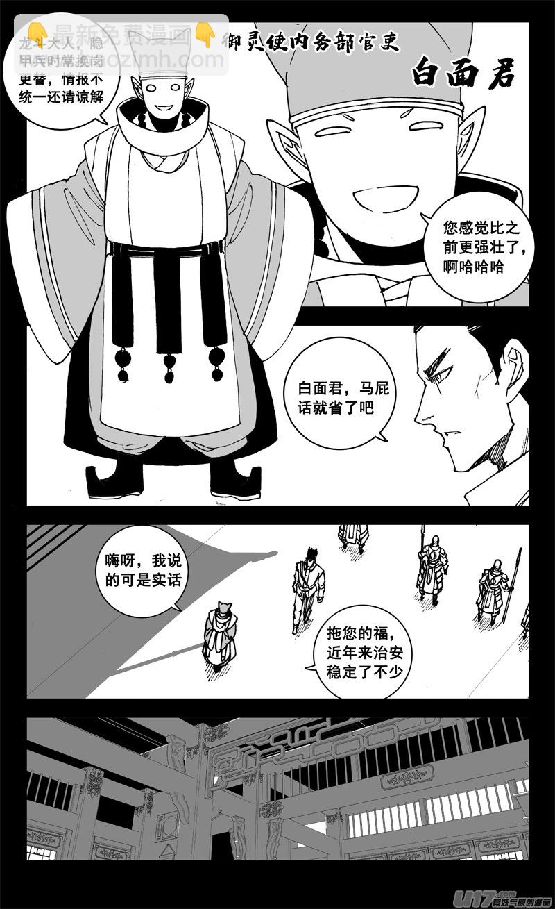 🍲镇魂街 三一一 修行 第16页