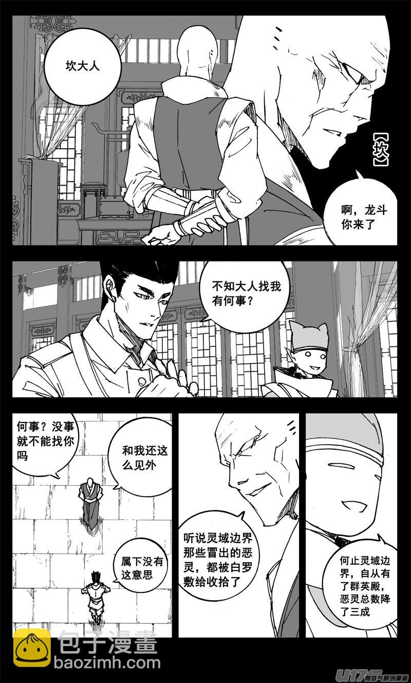 🍲镇魂街 三一一 修行 第17页