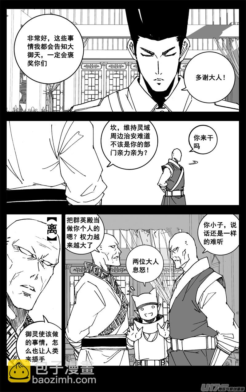 🍲镇魂街 三一一 修行 第18页