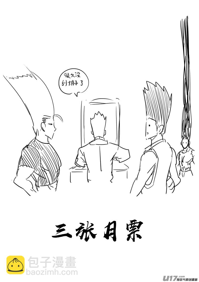 🍲镇魂街 三一一 修行 第20页