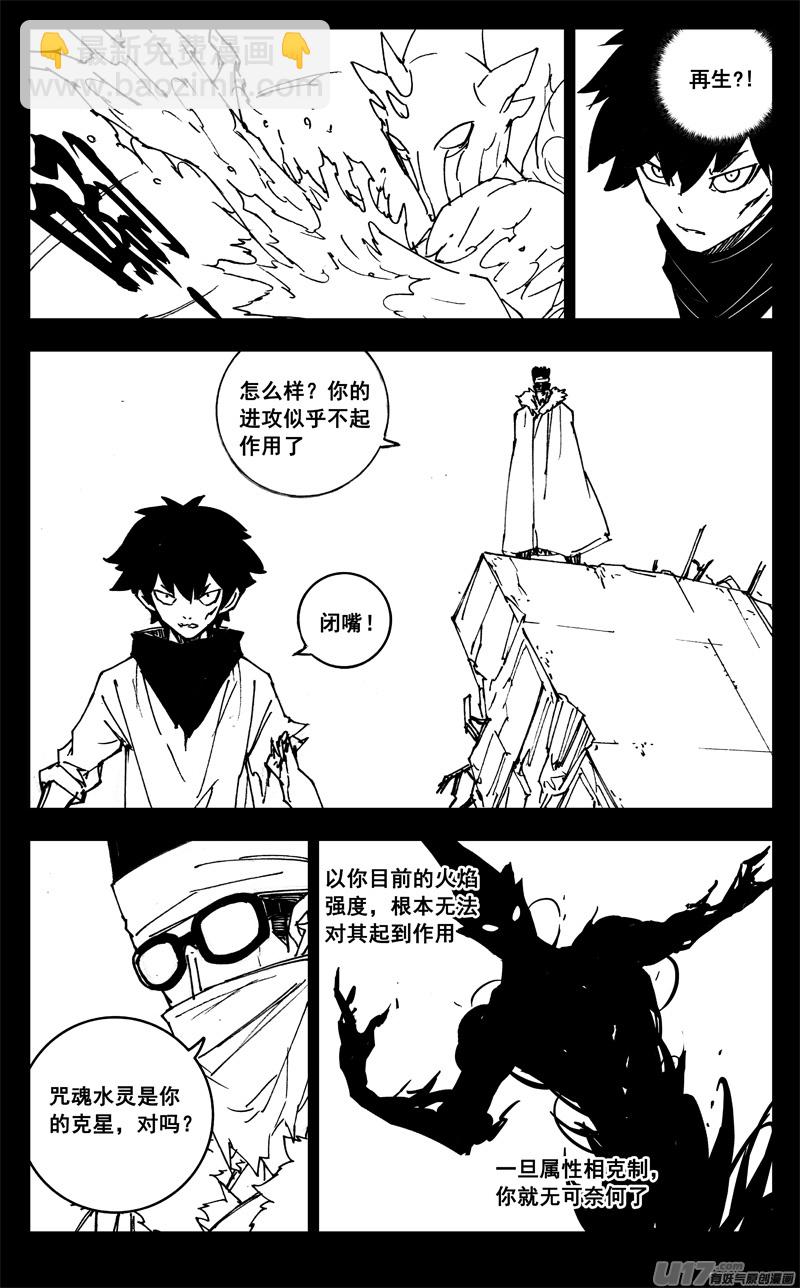 🍲镇魂街 三一一 修行 第3页