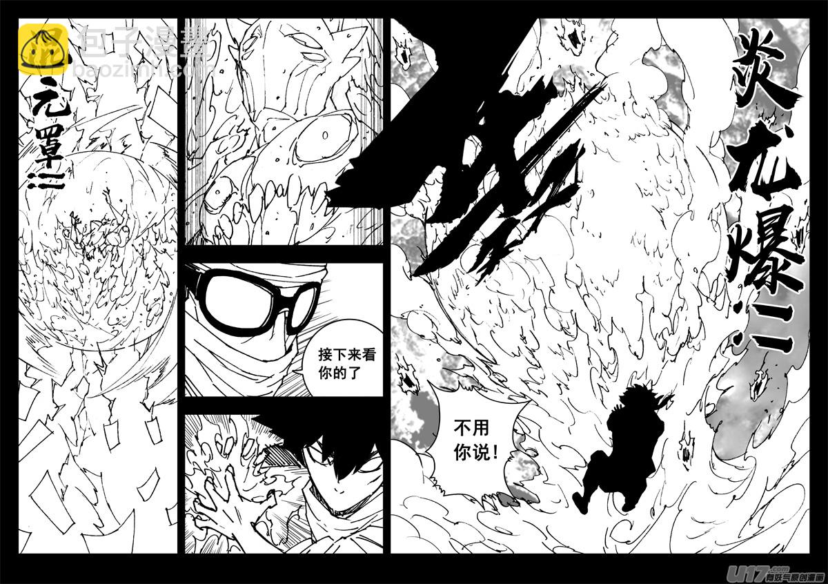 🍲镇魂街 三一一 修行 第5页