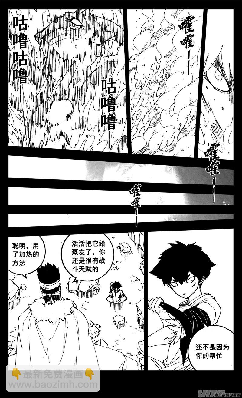 🍲镇魂街 三一一 修行 第6页