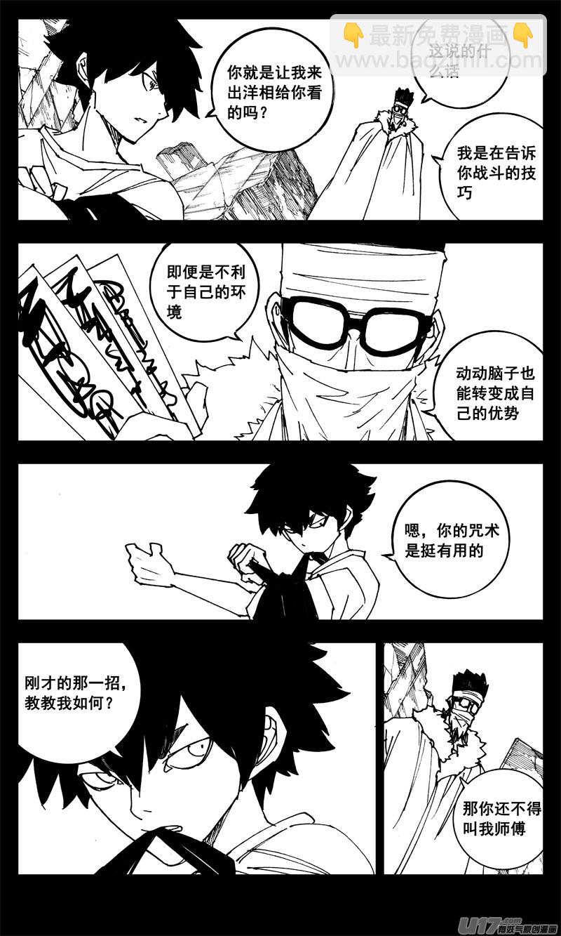 🍲镇魂街 三一一 修行 第7页