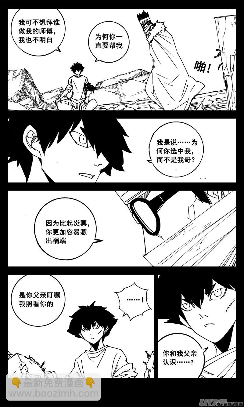 🍲镇魂街 三一一 修行 第8页