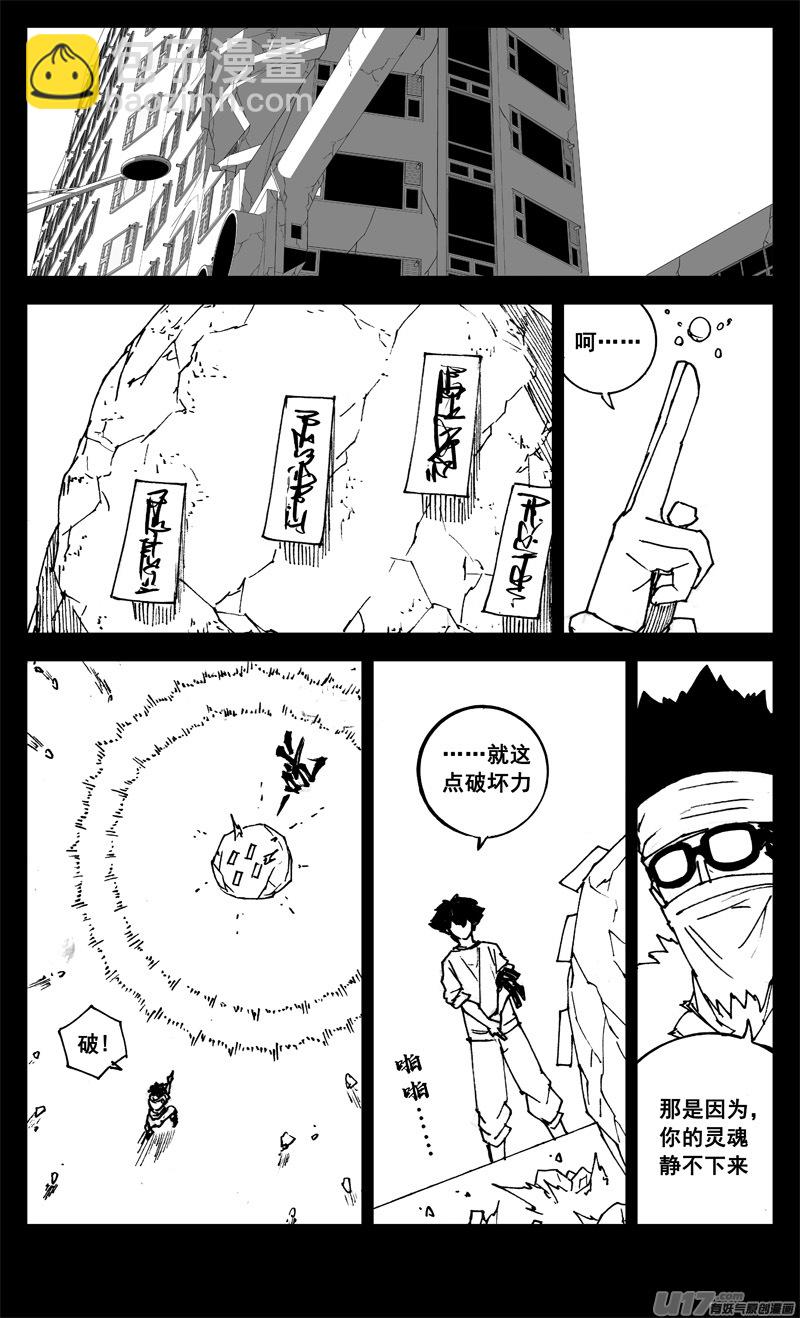 🍲镇魂街 三一一 修行 第9页