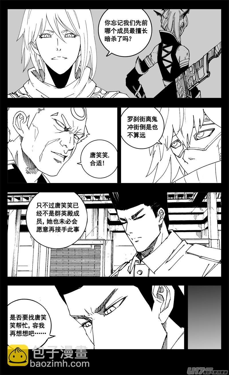 🍲镇魂街 三一三 禁忌 第10页