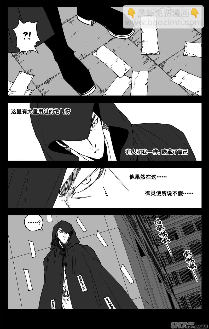 🍲镇魂街 三一三 禁忌 第13页