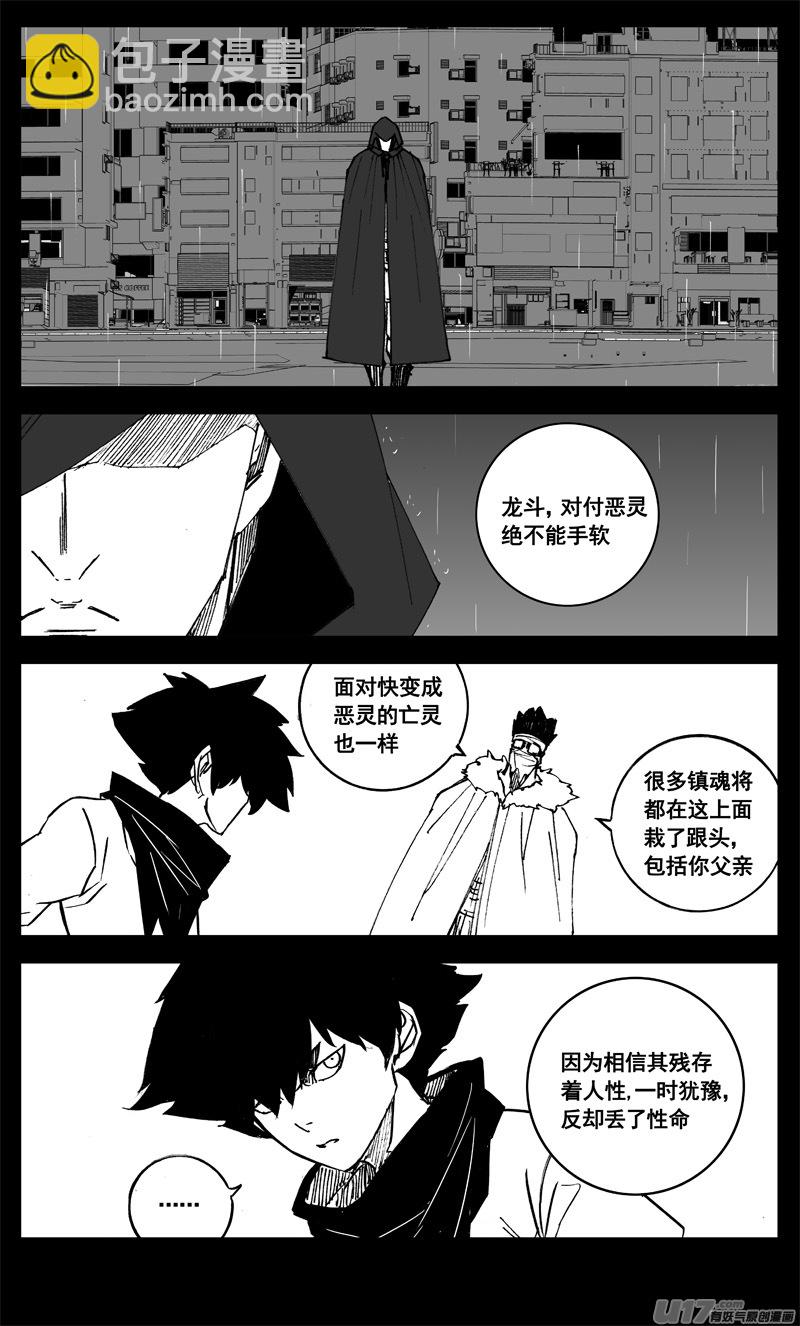 🍲镇魂街 三一三 禁忌 第18页