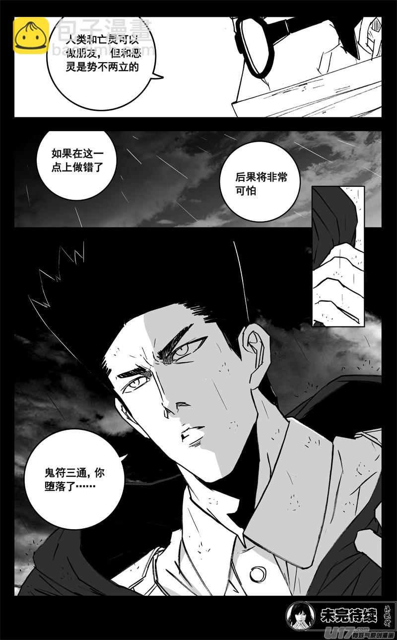 🍲镇魂街 三一三 禁忌 第19页