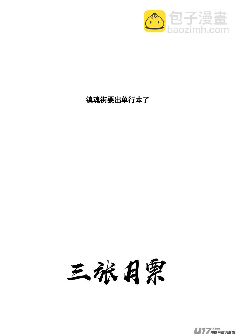 🍲镇魂街 三一三 禁忌 第20页