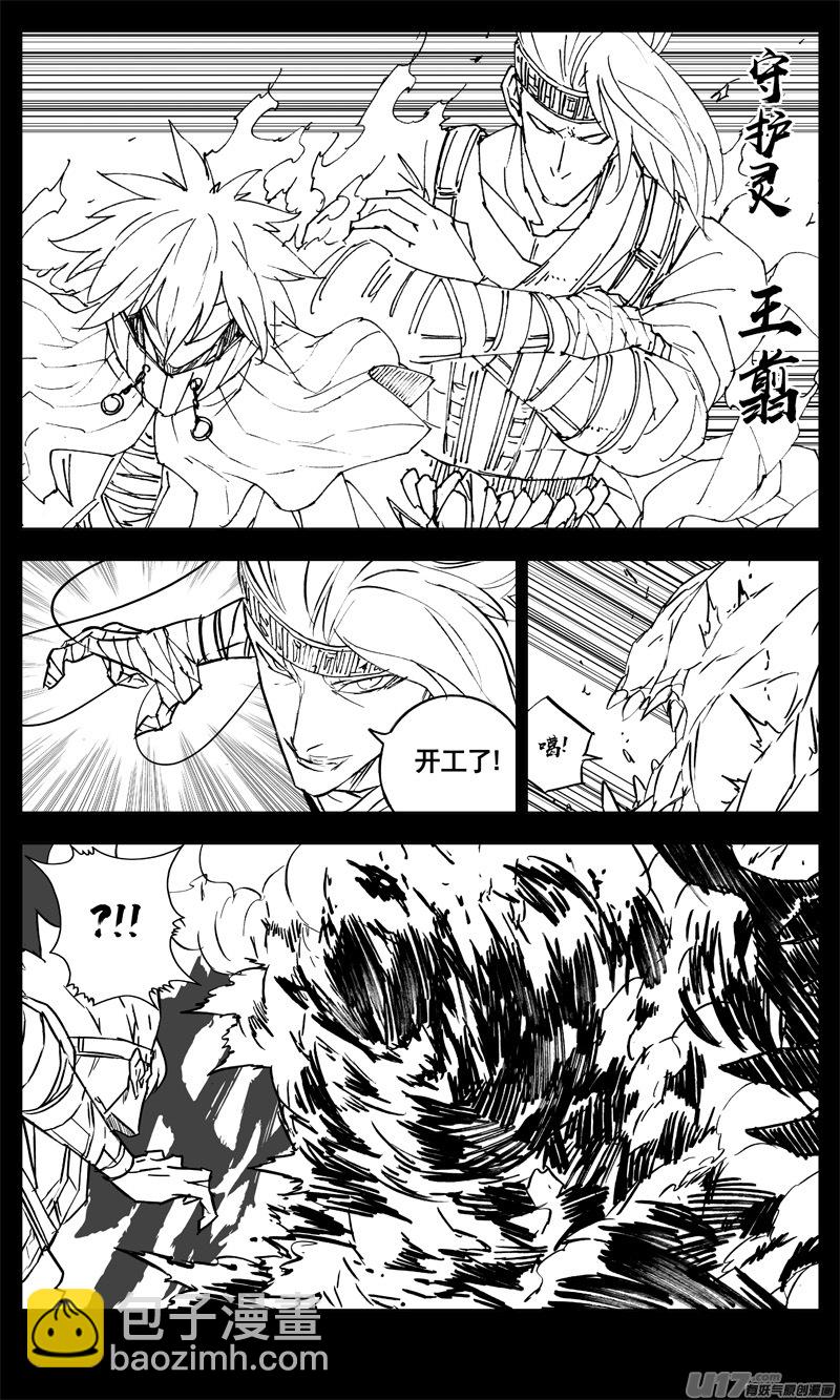 🍲镇魂街 三一三 禁忌 第4页