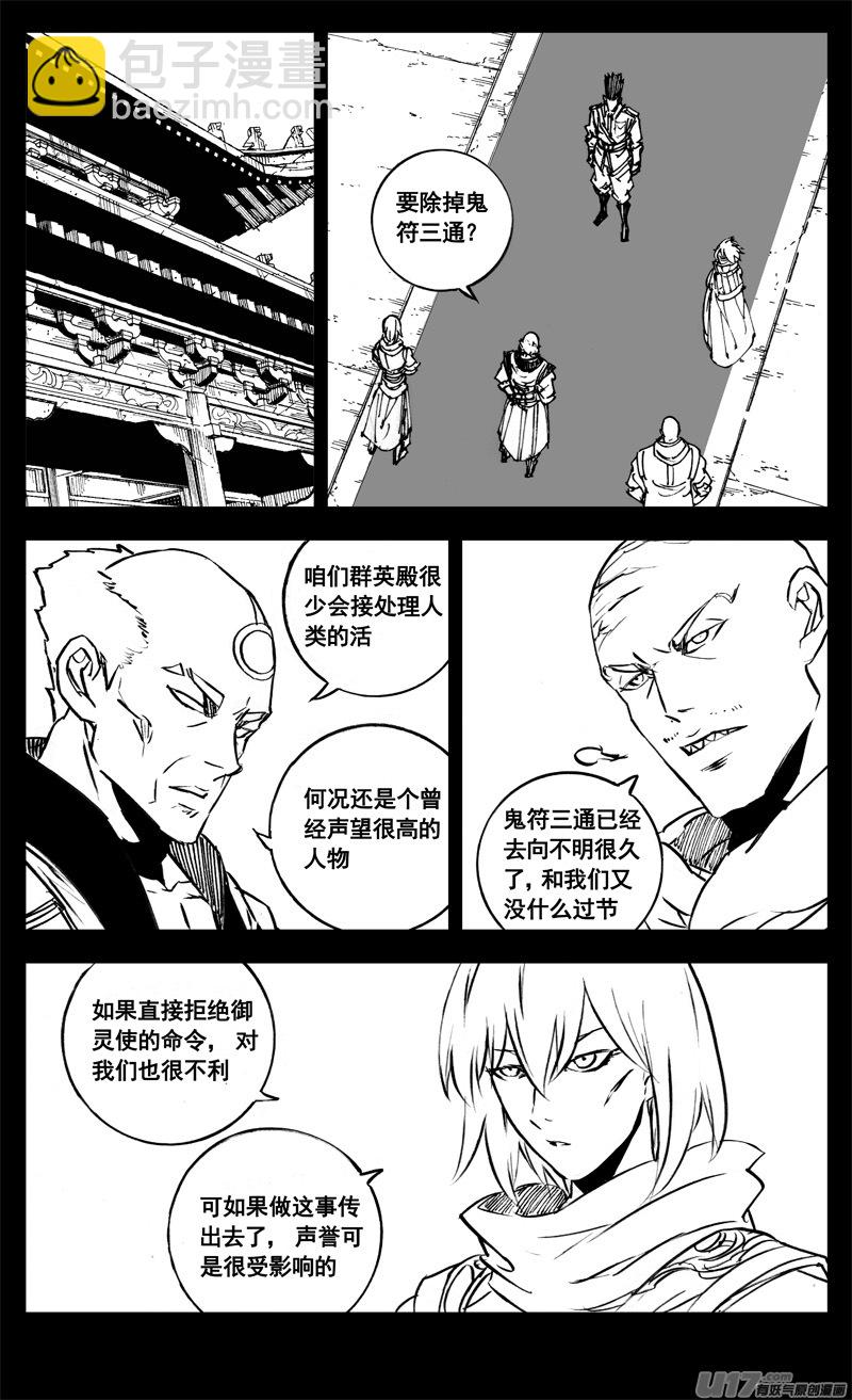 🍲镇魂街 三一三 禁忌 第7页