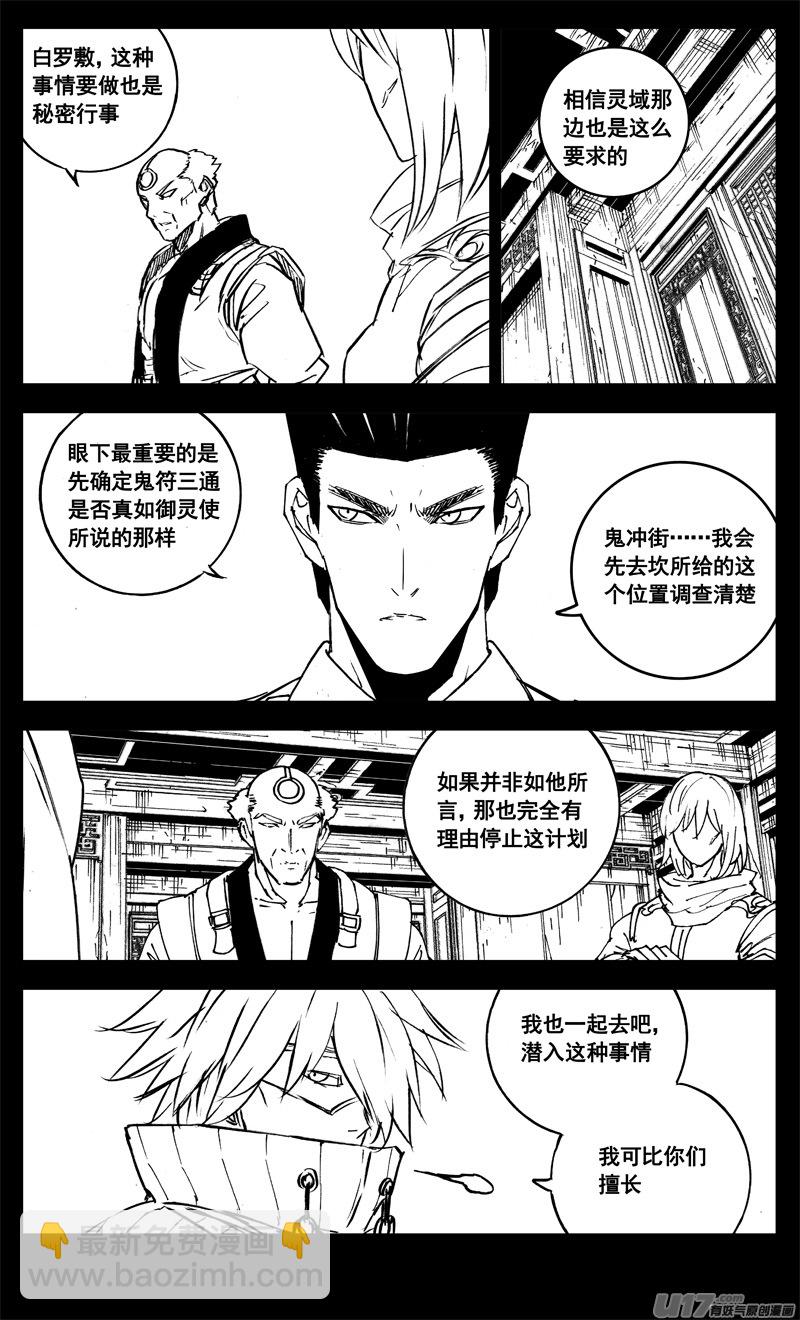 🍲镇魂街 三一三 禁忌 第8页