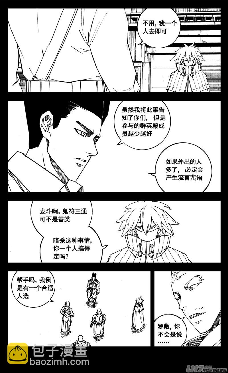 🍲镇魂街 三一三 禁忌 第9页