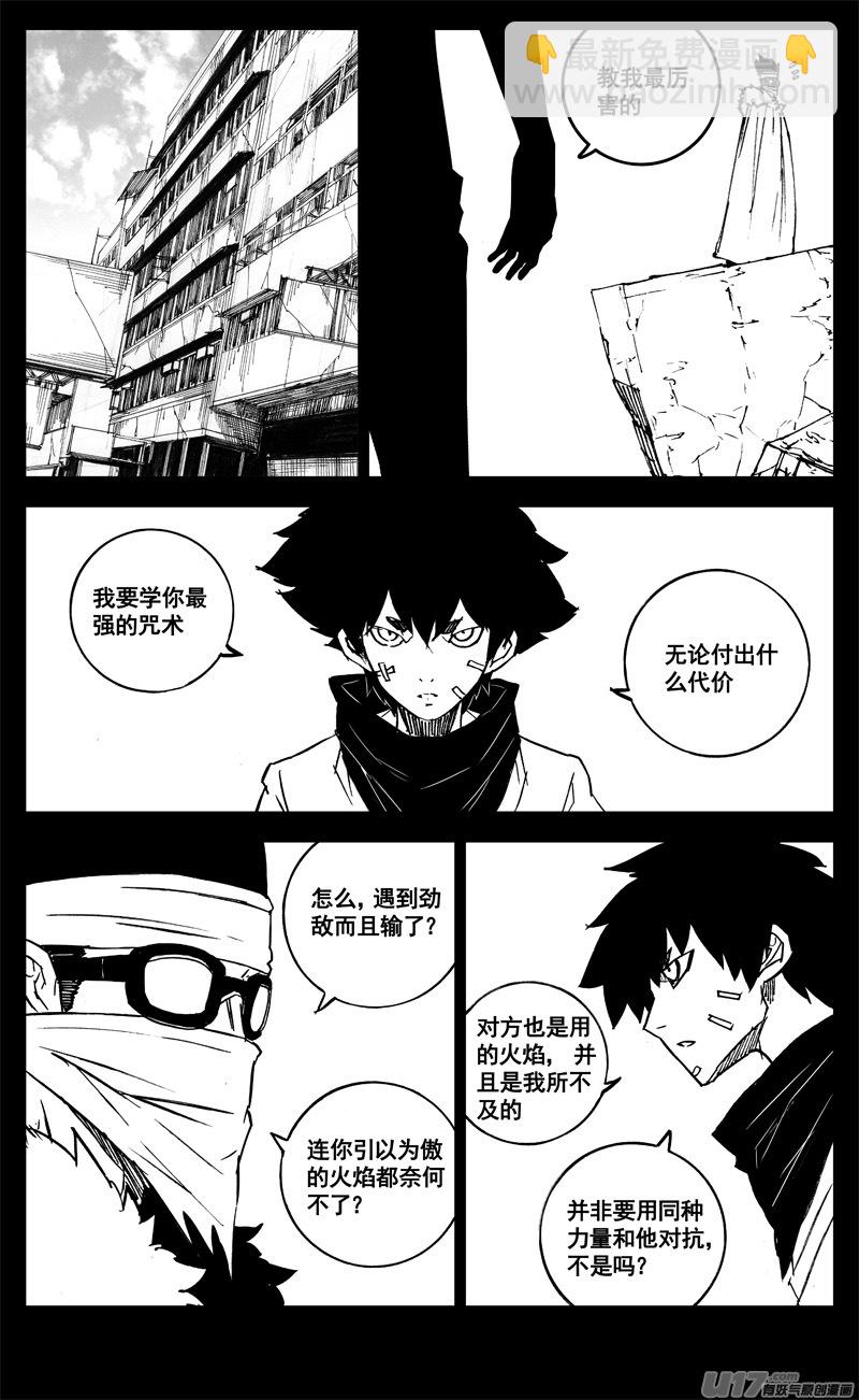 🍲镇魂街 三一五 行动 第10页