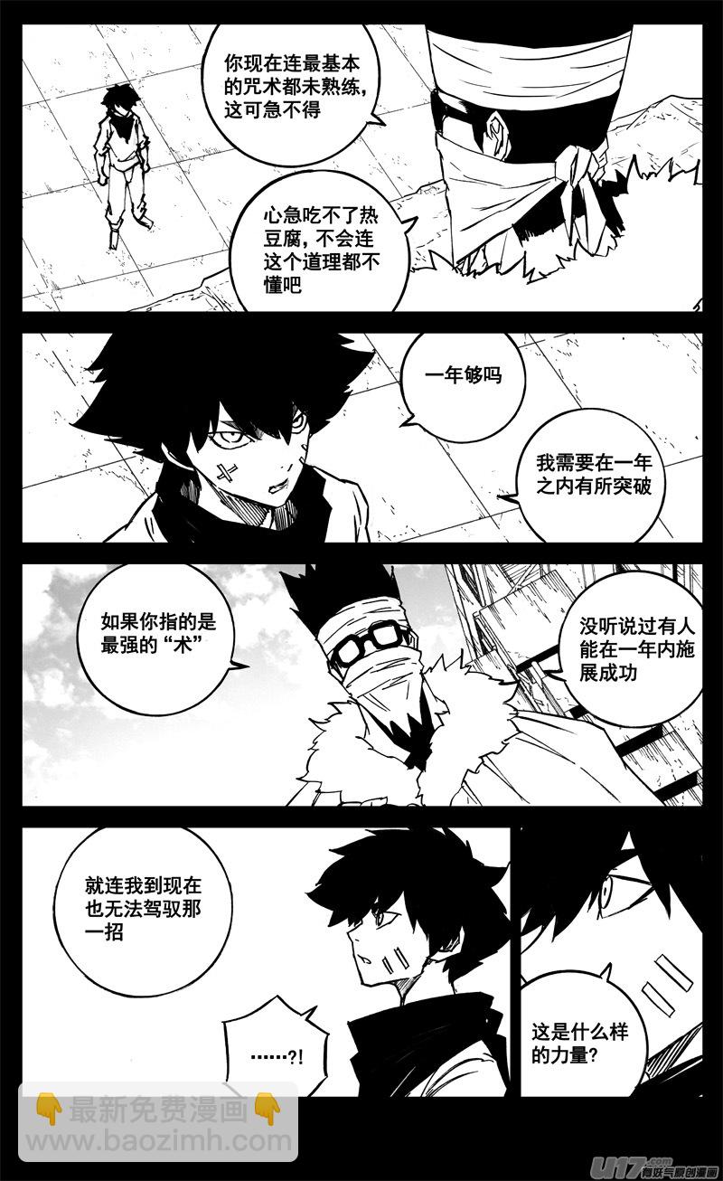 🍲镇魂街 三一五 行动 第11页