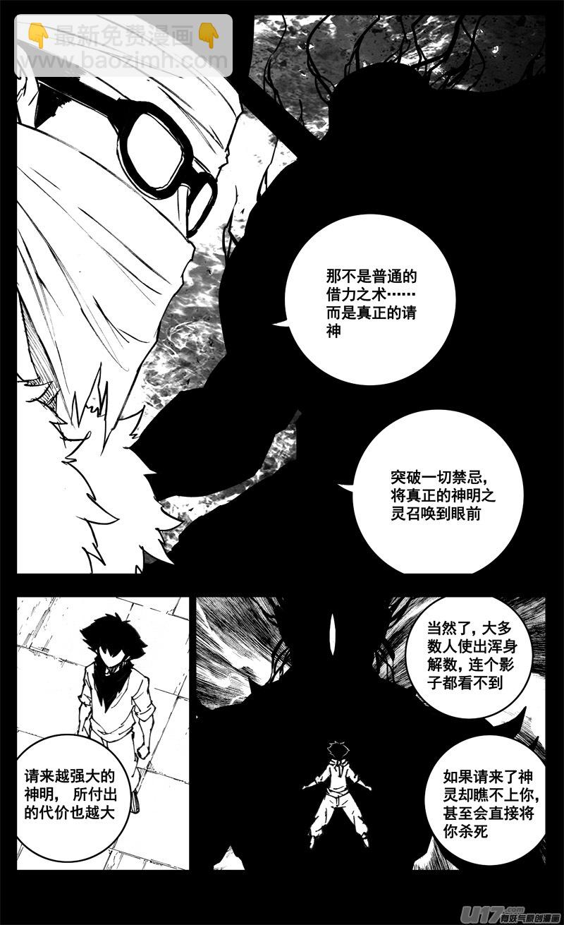 🍲镇魂街 三一五 行动 第12页