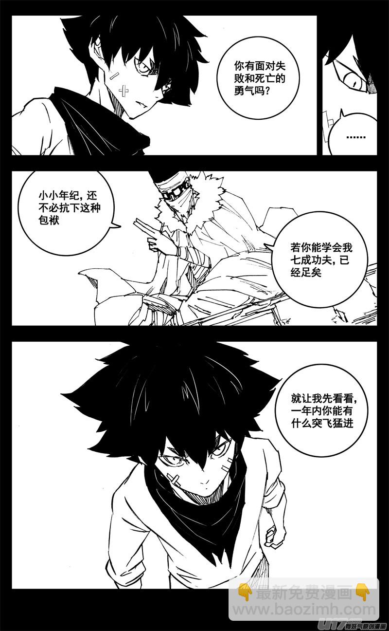 🍲镇魂街 三一五 行动 第13页