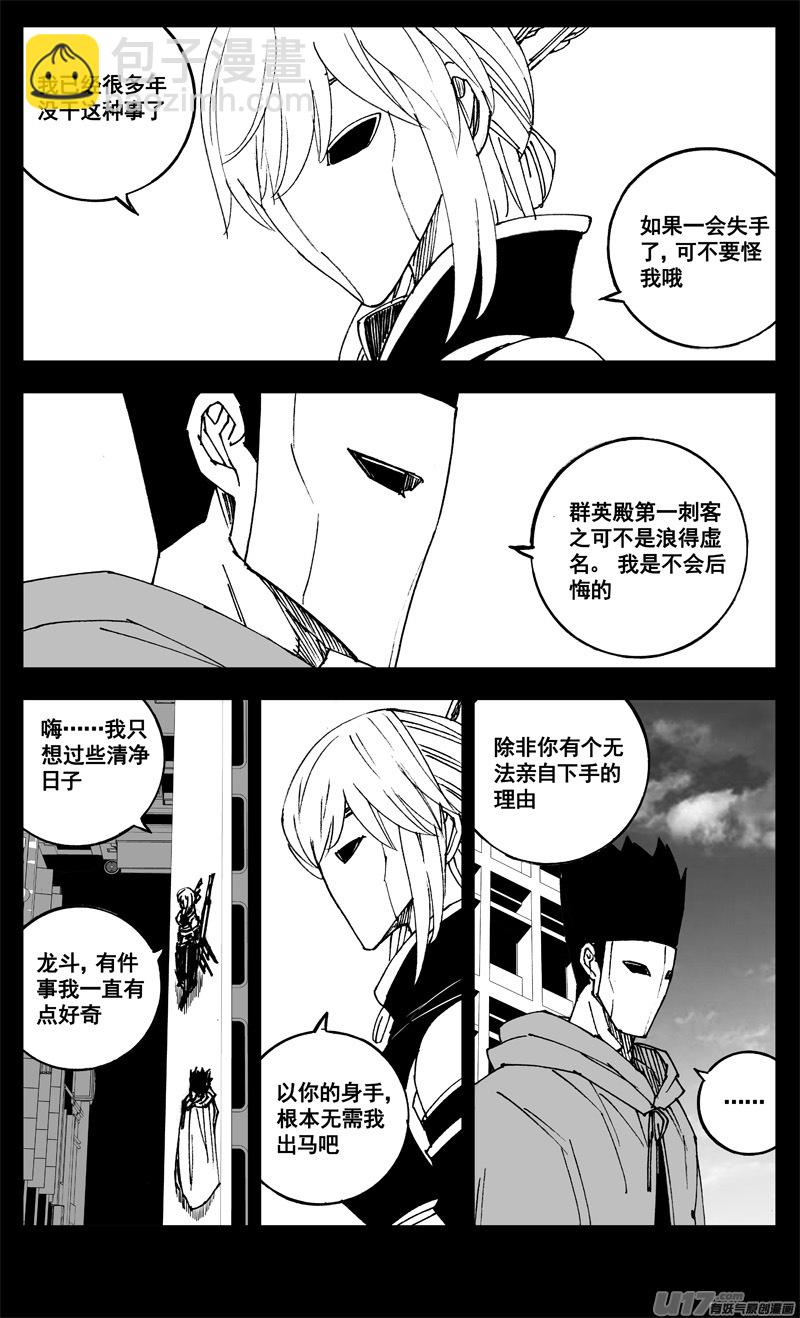 🍲镇魂街 三一五 行动 第16页