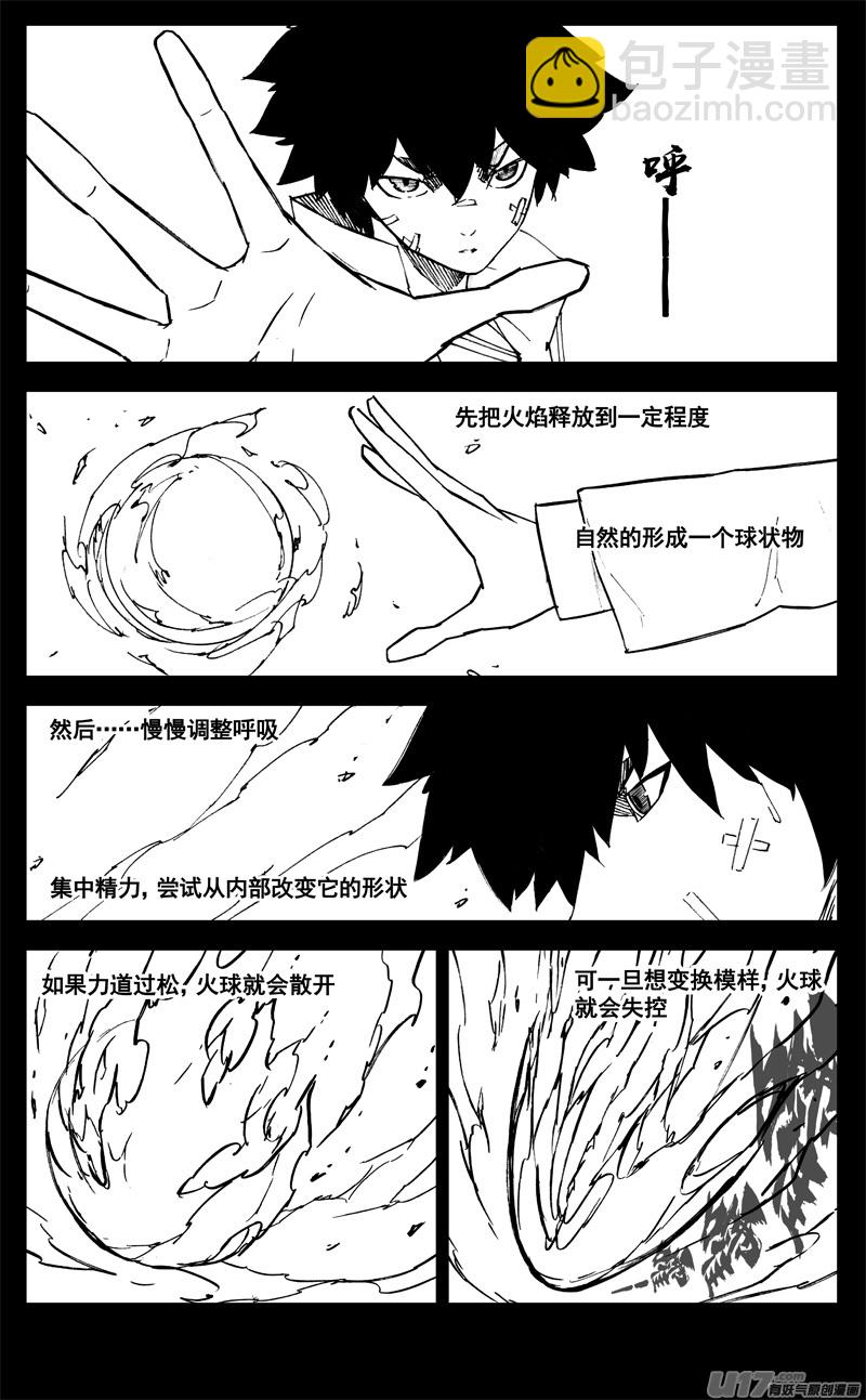 🍲镇魂街 三一五 行动 第8页