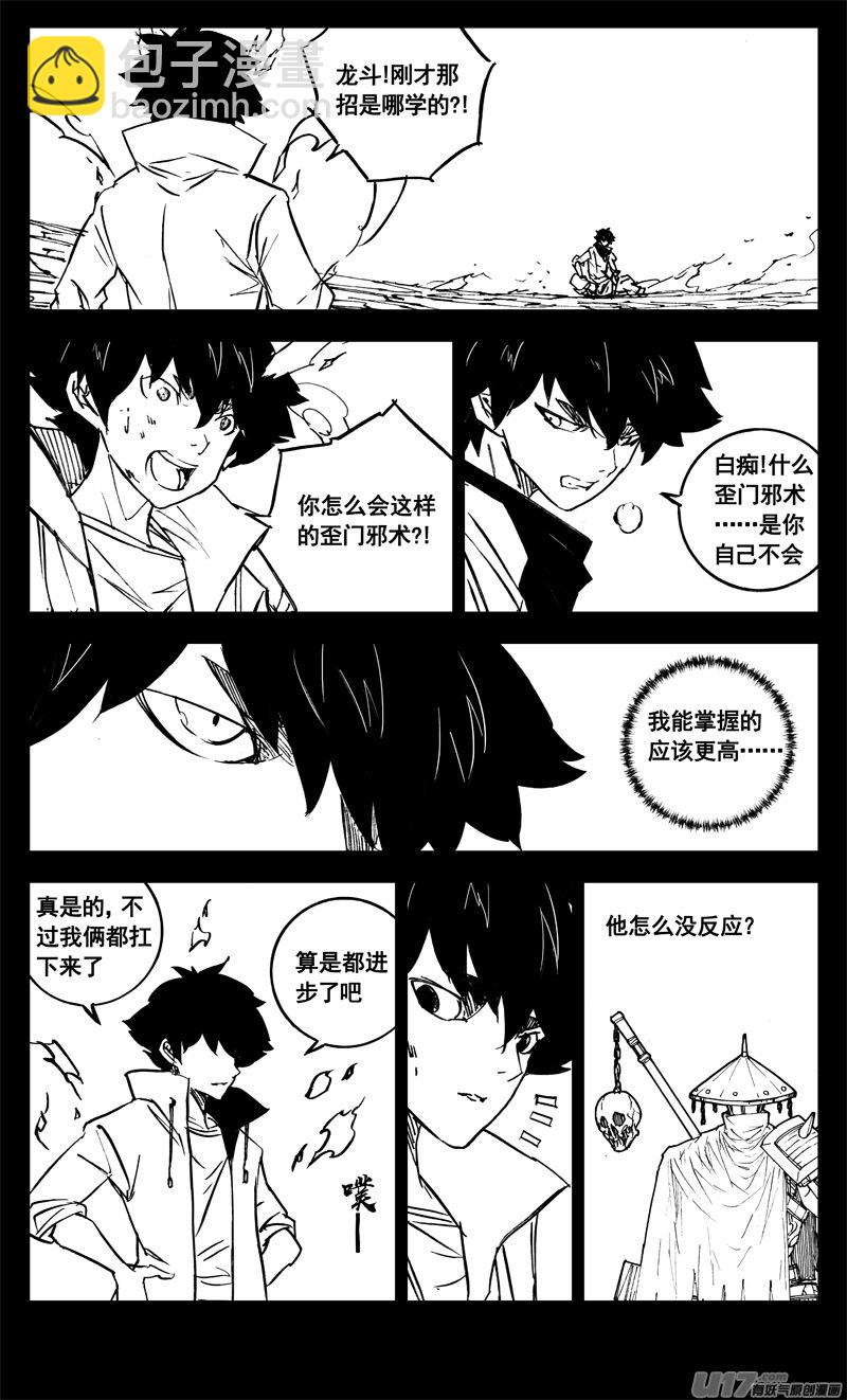 🍲镇魂街 三一七 约期 第12页