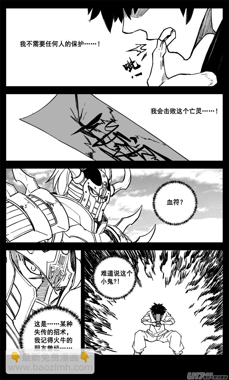 🍲镇魂街 三一七 约期 第18页