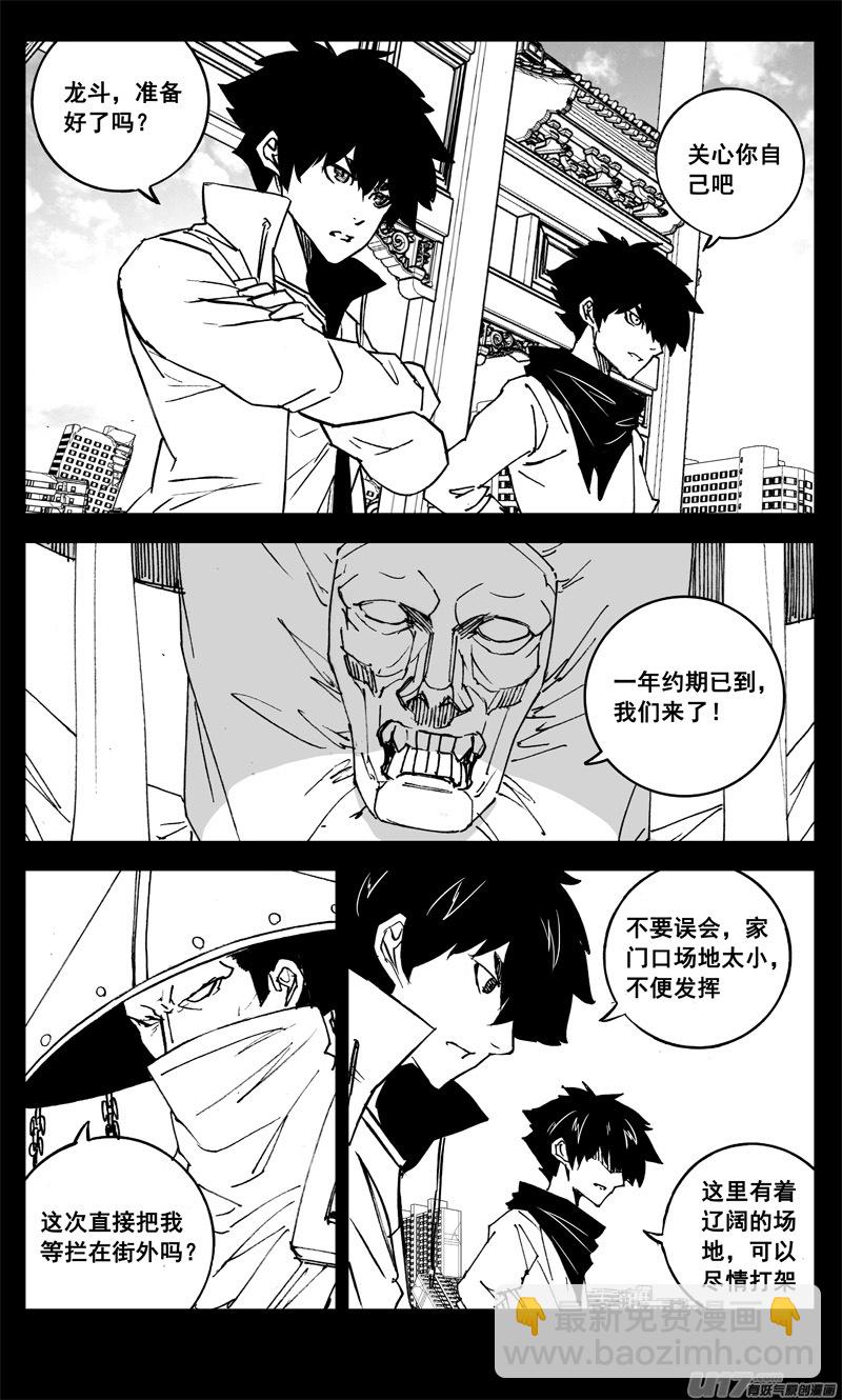 🍲镇魂街 三一七 约期 第2页