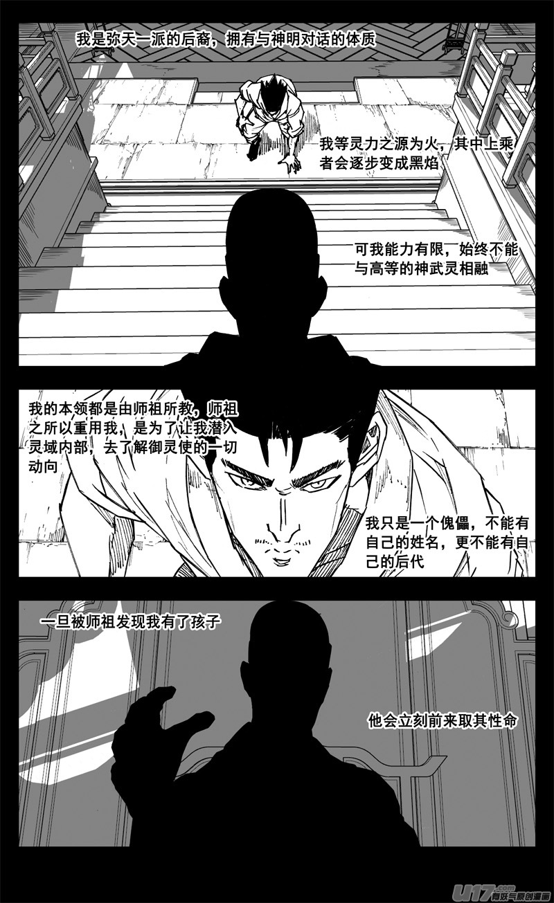 🍲镇魂街 三一九 谎言 第1页