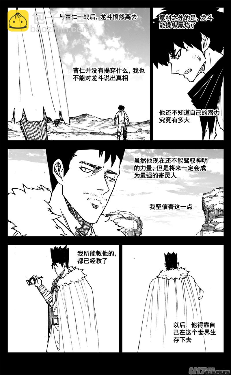 🍲镇魂街 三一九 谎言 第10页