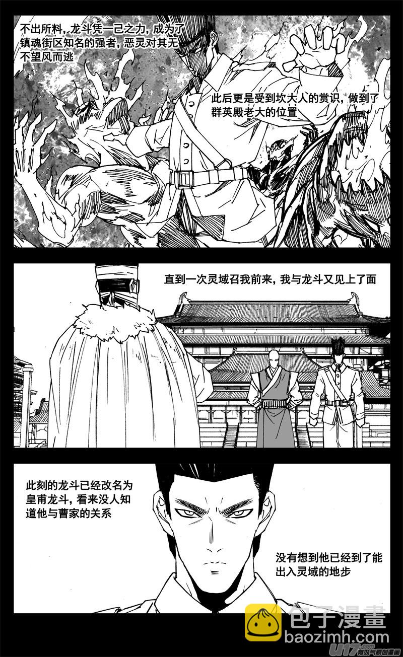 🍲镇魂街 三一九 谎言 第11页