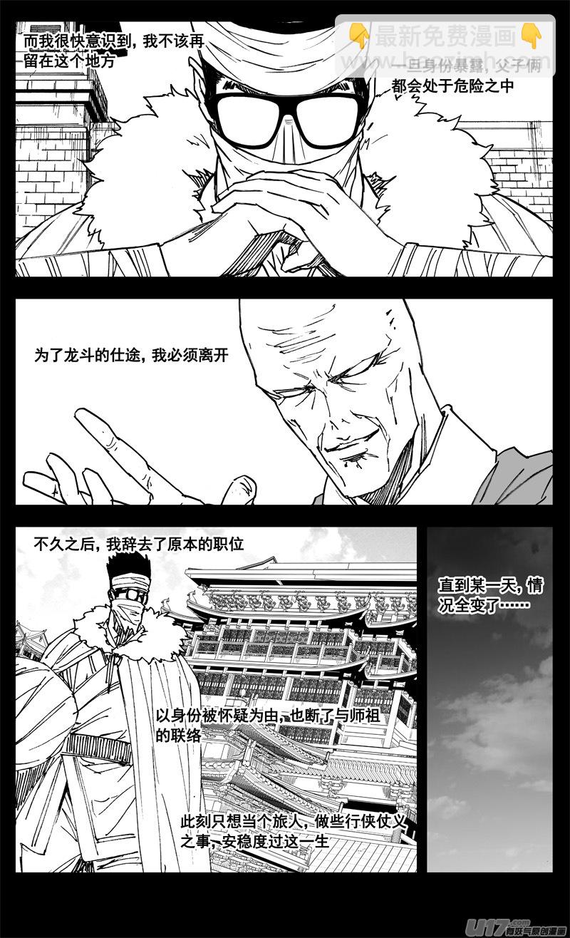 🍲镇魂街 三一九 谎言 第12页