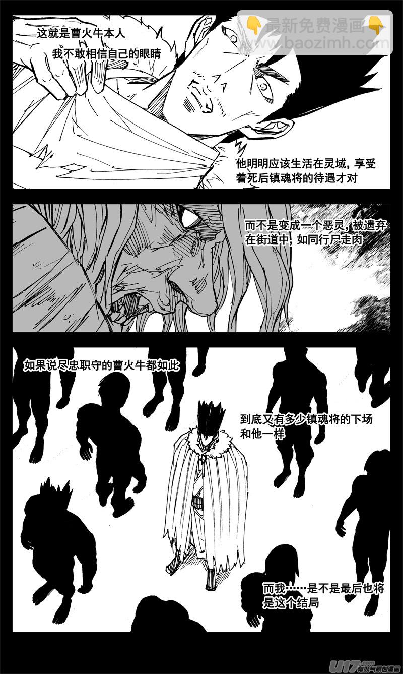 🍲镇魂街 三一九 谎言 第14页