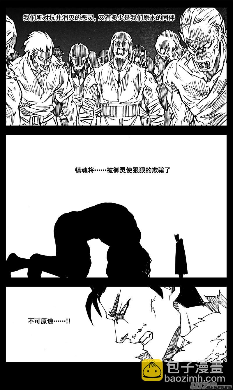 🍲镇魂街 三一九 谎言 第15页
