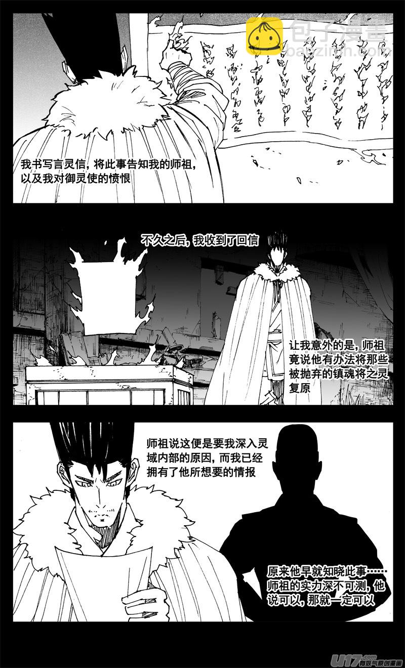 🍲镇魂街 三一九 谎言 第16页