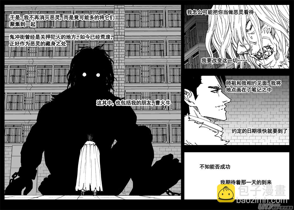 🍲镇魂街 三一九 谎言 第17页