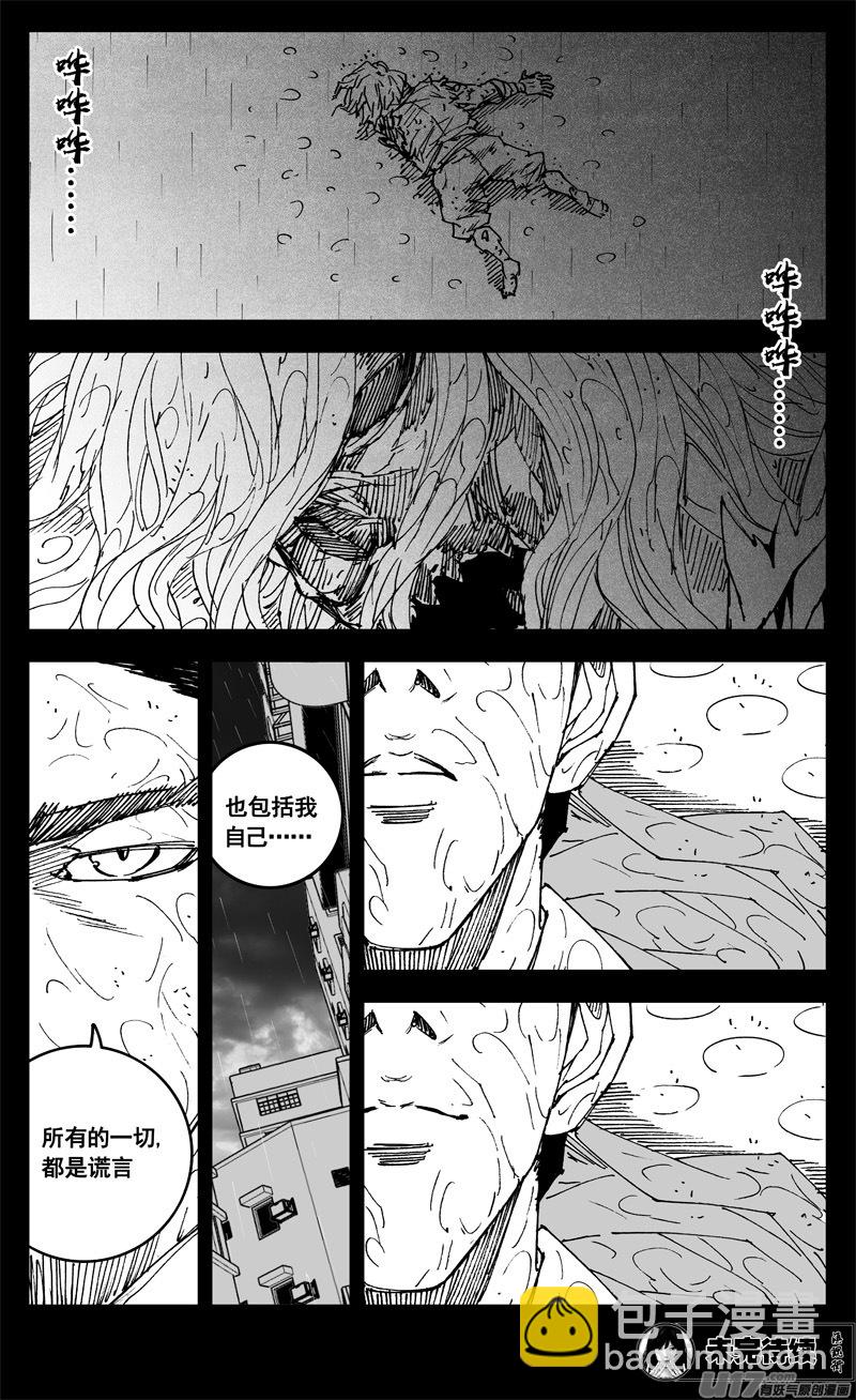 🍲镇魂街 三一九 谎言 第19页