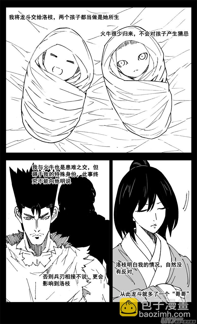 🍲镇魂街 三一九 谎言 第3页