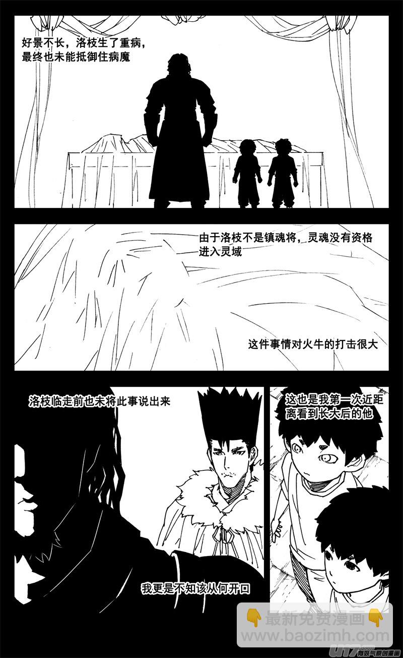 🍲镇魂街 三一九 谎言 第5页