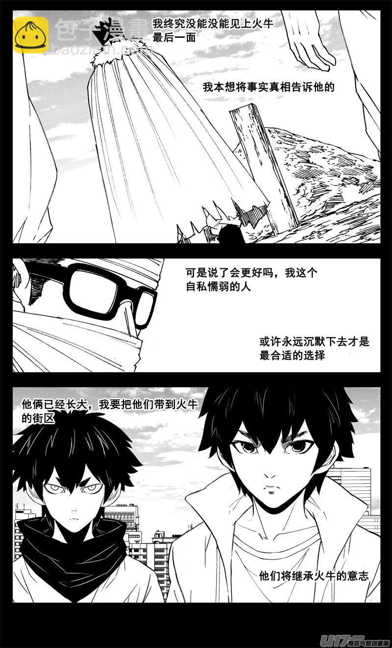 🍲镇魂街 三一九 谎言 第8页