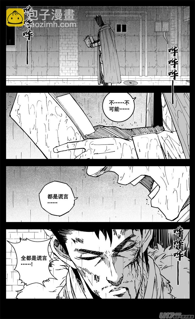 🍲镇魂街 三一九 谎言 第9页