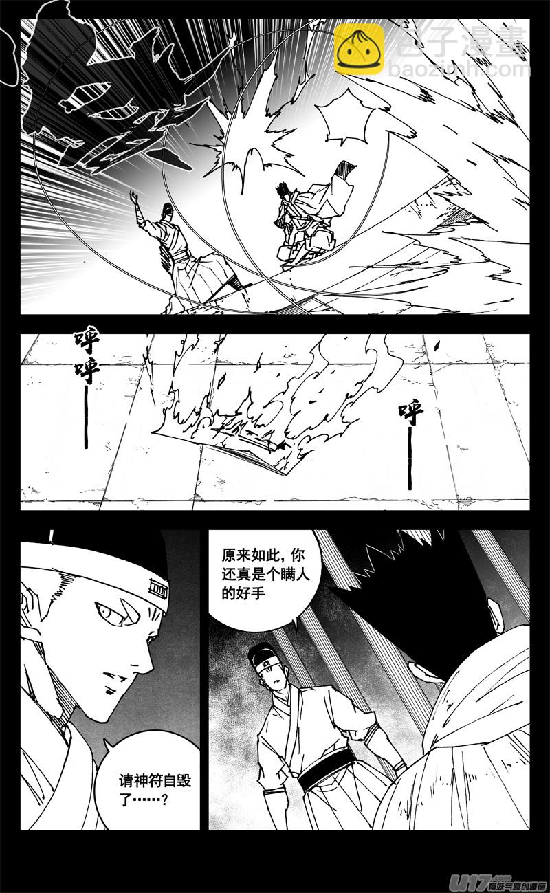 🍲镇魂街 三二一 涌动 第12页