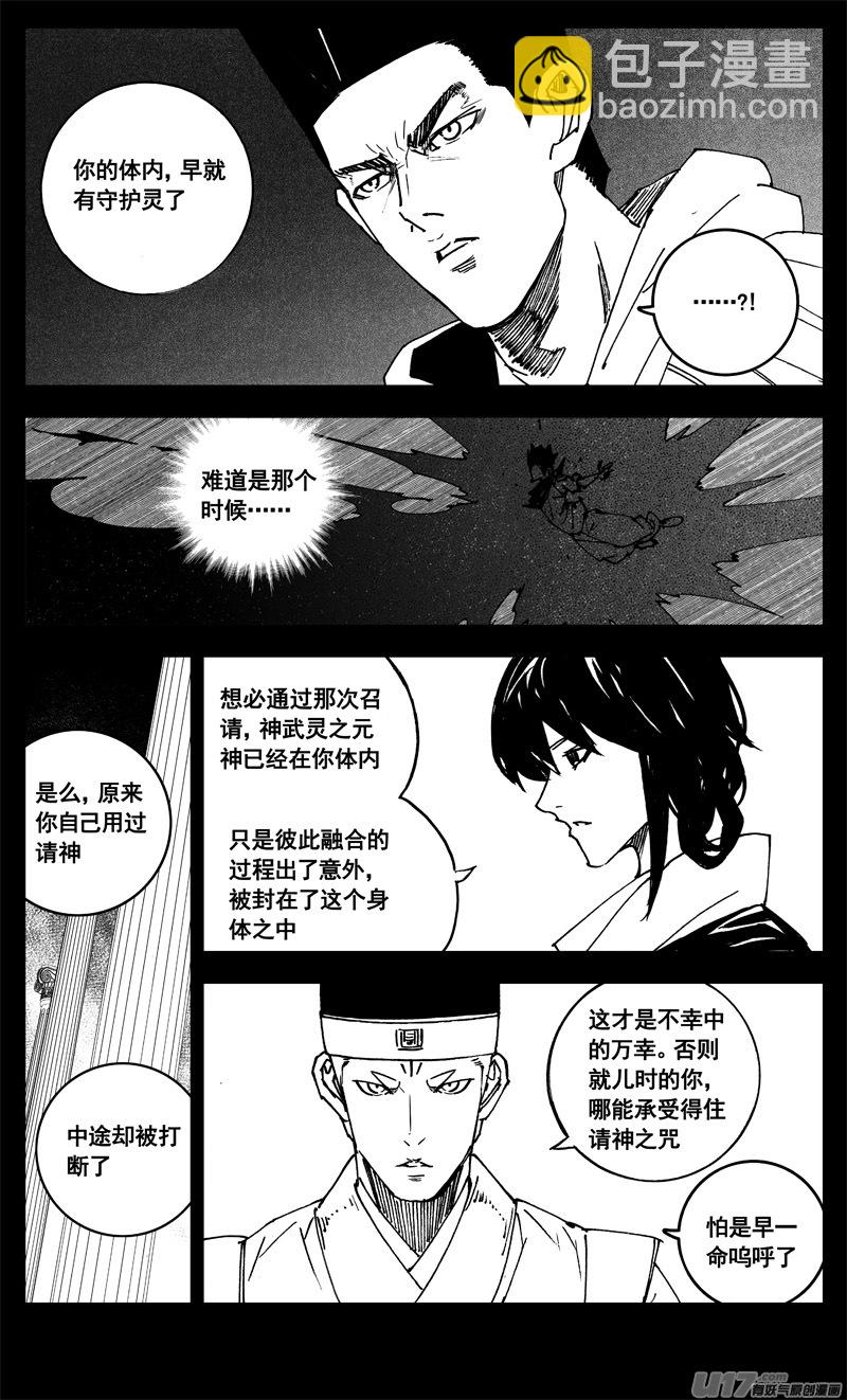 🍲镇魂街 三二一 涌动 第13页