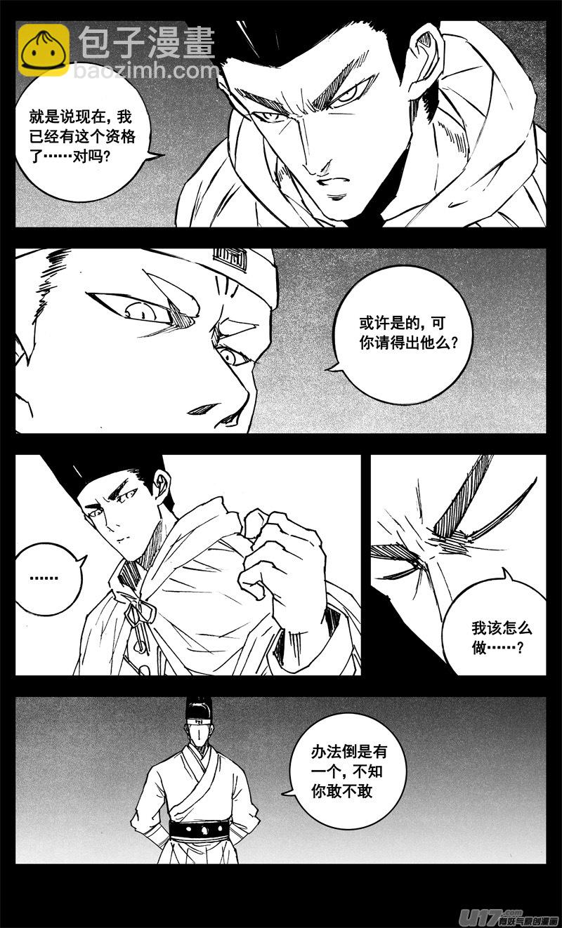 🍲镇魂街 三二一 涌动 第14页
