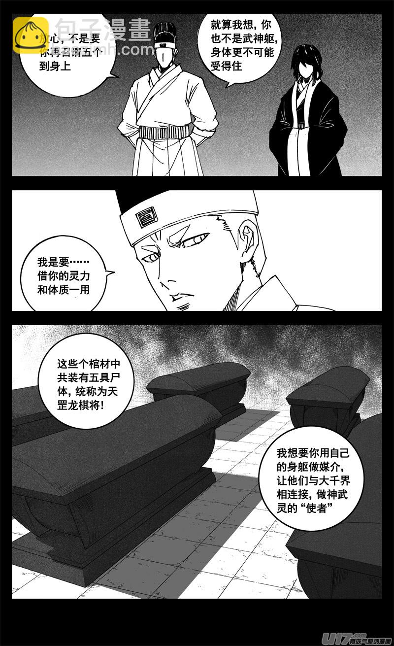 🍲镇魂街 三二一 涌动 第16页