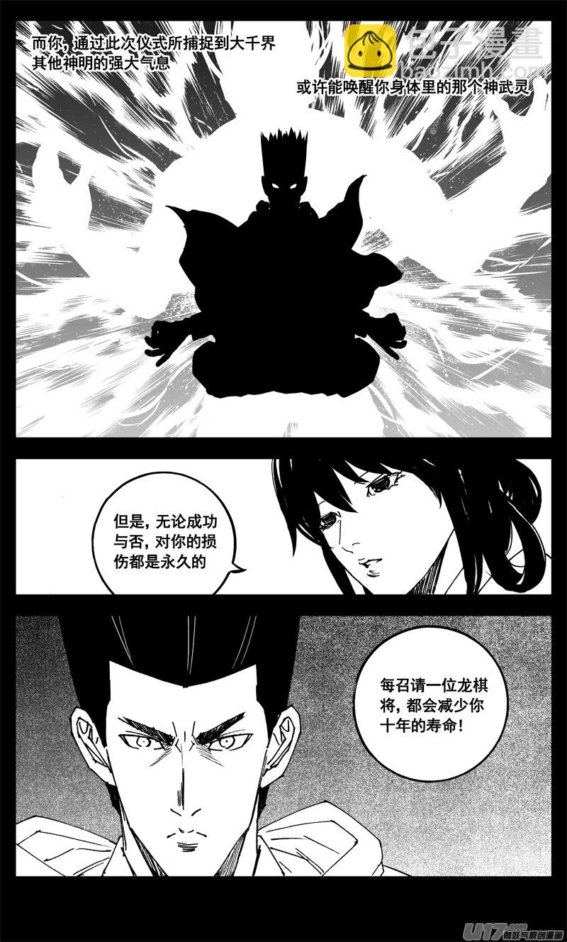 🍲镇魂街 三二一 涌动 第17页