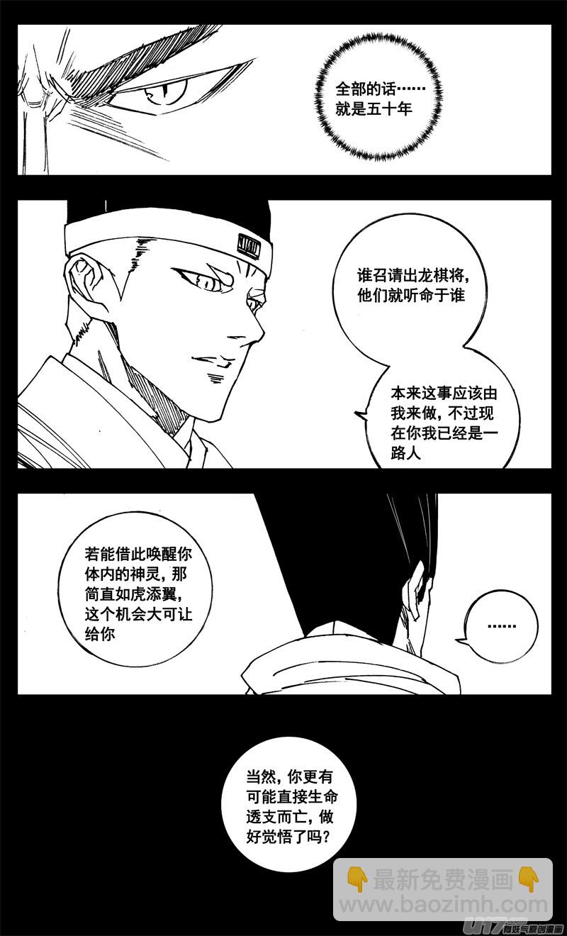 🍲镇魂街 三二一 涌动 第18页