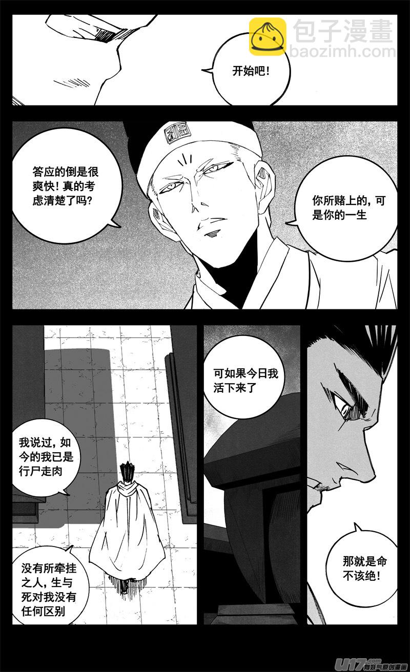 🍲镇魂街 三二一 涌动 第19页