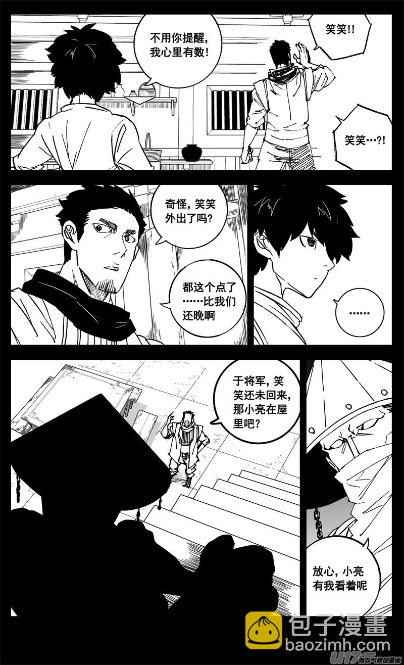 🍲镇魂街 三二一 涌动 第2页